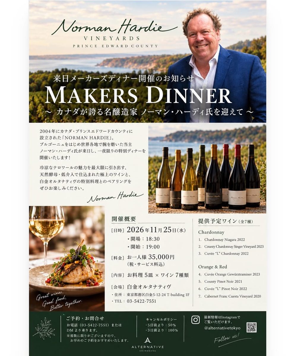 Norman Hardie Maker's Dinner at Shirokane Alternative